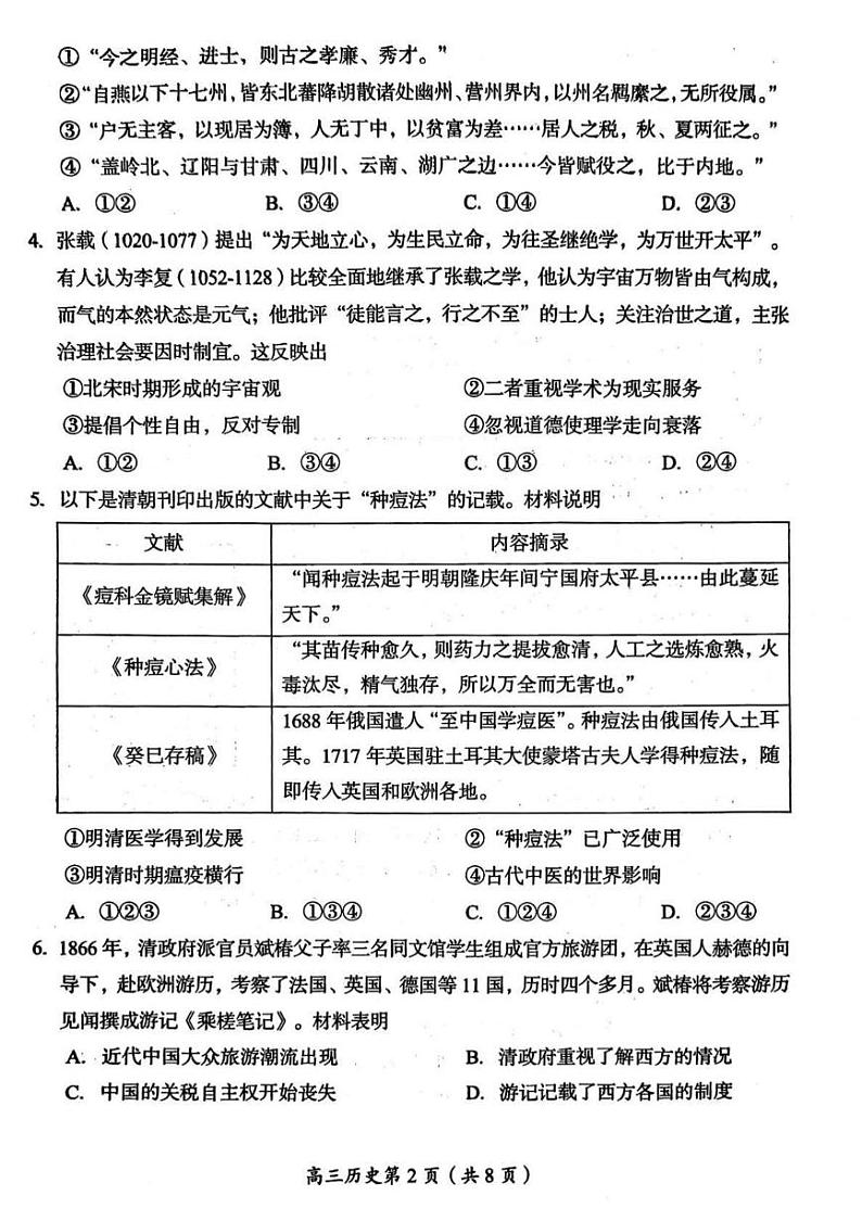北京市房山区2024-2025学年高三上学期期末调研考试历史试题第2页
