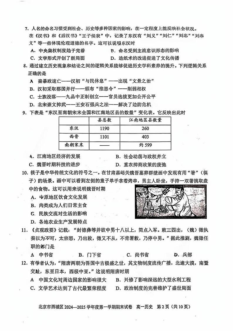 北京市西城区2024-2025学年高一上学期期末考试历史试卷第2页