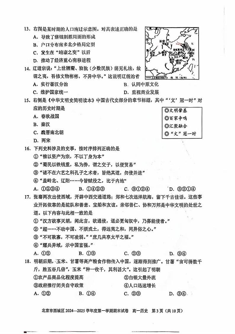北京市西城区2024-2025学年高一上学期期末考试历史试卷第3页