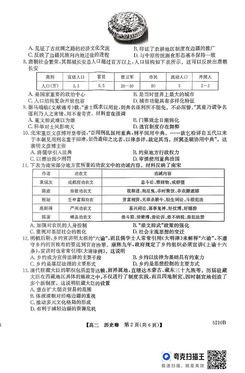 广东省清远市2024-2025学年高二上学期期末考试历史试题第2页
