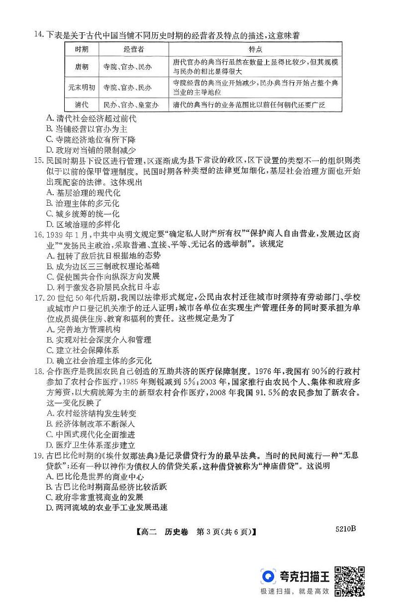 广东省清远市2024-2025学年高二上学期期末考试历史试题第3页