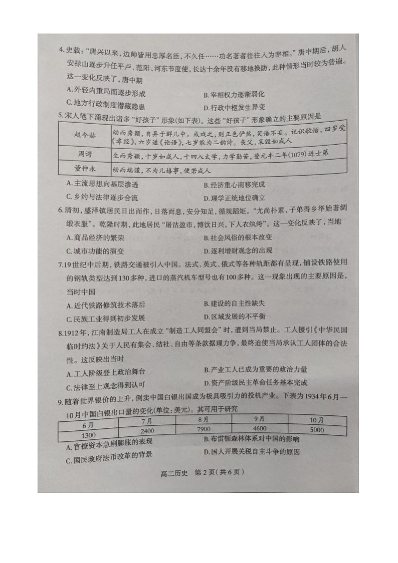 河北省石家庄市2024-2025学年高二上学期期末考试历史试卷第2页
