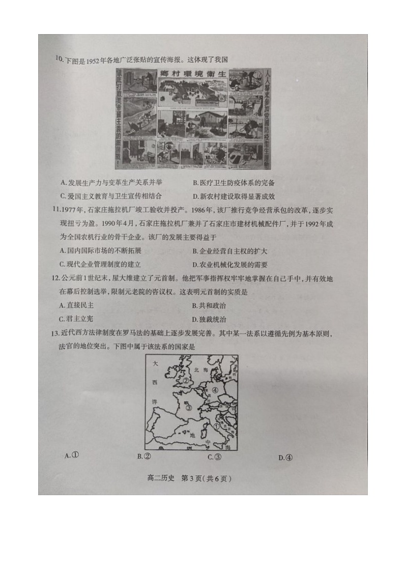 河北省石家庄市2024-2025学年高二上学期期末考试历史试卷第3页