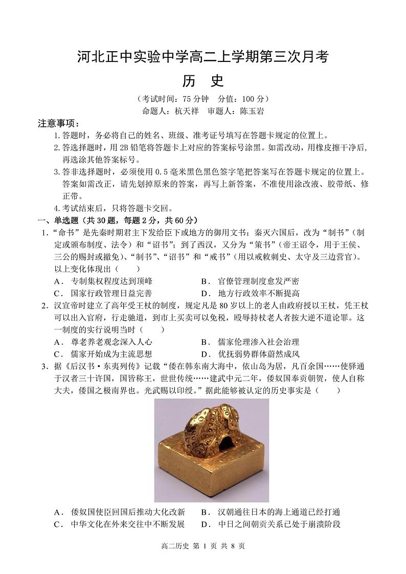 河北省正中实验中学2024-2025学年高二上学期第三次月考历史试题第1页