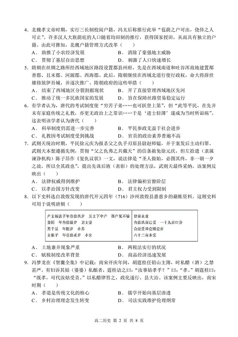 河北省正中实验中学2024-2025学年高二上学期第三次月考历史试题第2页