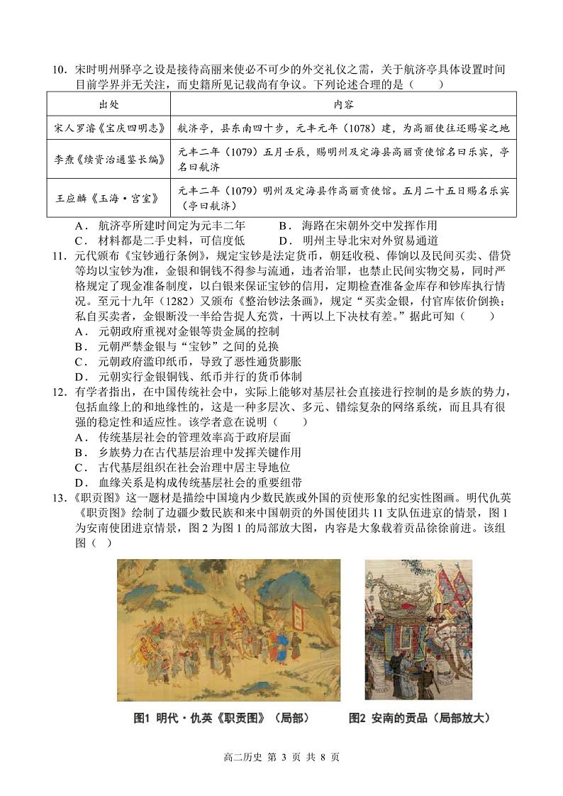 河北省正中实验中学2024-2025学年高二上学期第三次月考历史试题第3页
