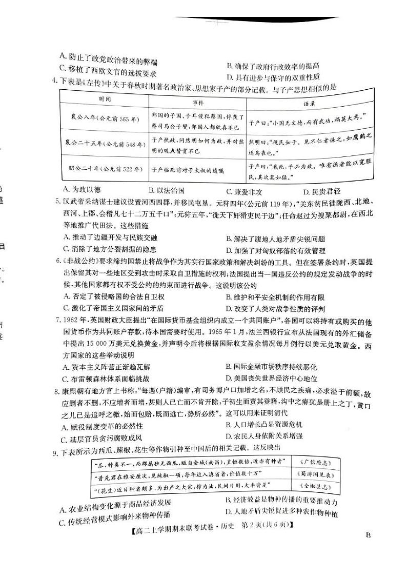 河南省商丘市商师联盟2024-2025学年高二上学期期末联考历史试题第2页