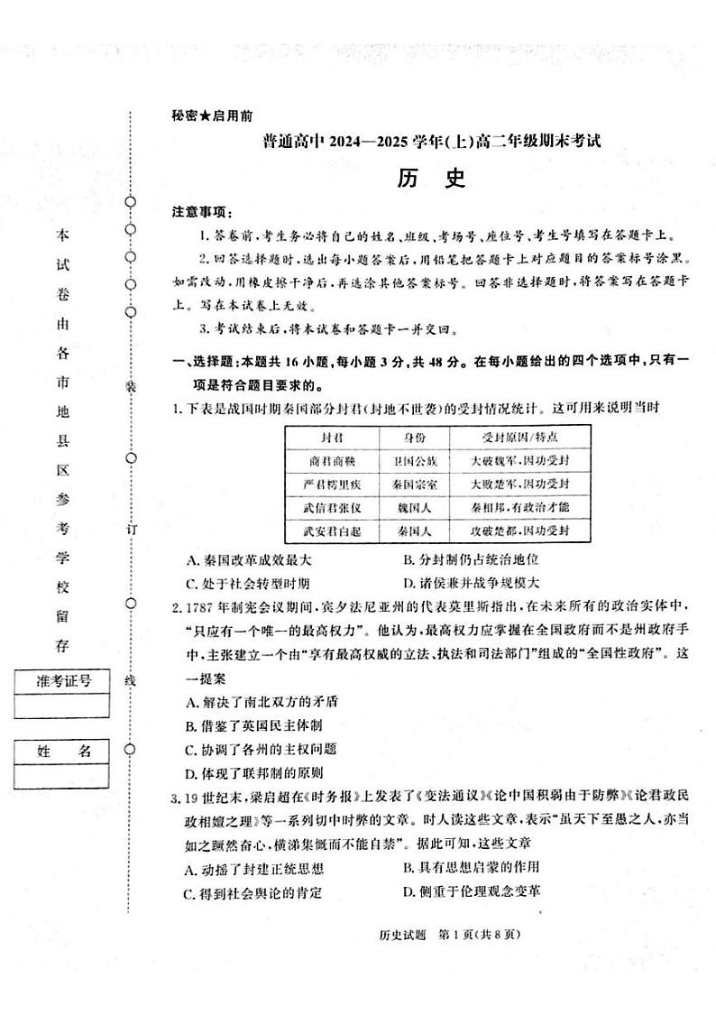 河南省周口市2024-2025学年高二上学期期末考试历史试题第1页