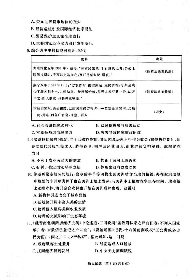 河南省周口市2024-2025学年高二上学期期末考试历史试题第3页
