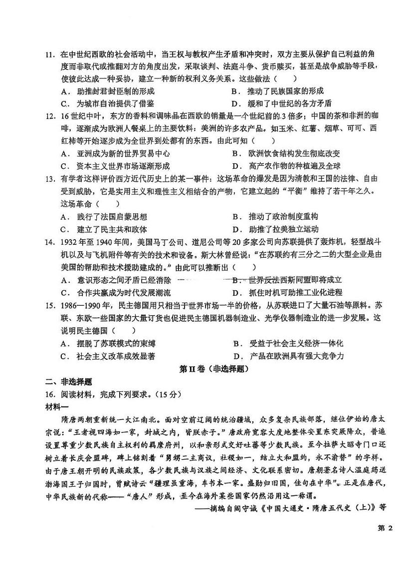 江苏省盐城市阜宁县滨湖高级中学2024-2025学年高二上学期期末测试历史试题第3页