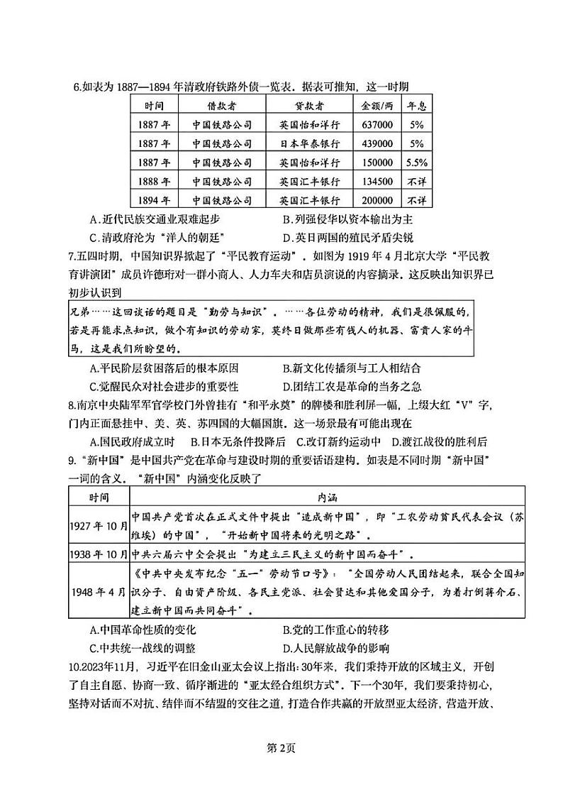 江苏省镇江第一中学等校2024-2025学年高二上学期期末考试历史试题第2页