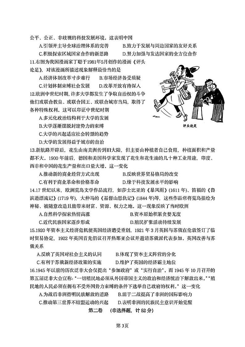 江苏省镇江第一中学等校2024-2025学年高二上学期期末考试历史试题第3页