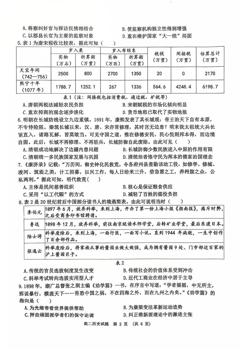 江西省新余市2024-2025学年高二上学期期末质量监测历史试题第2页