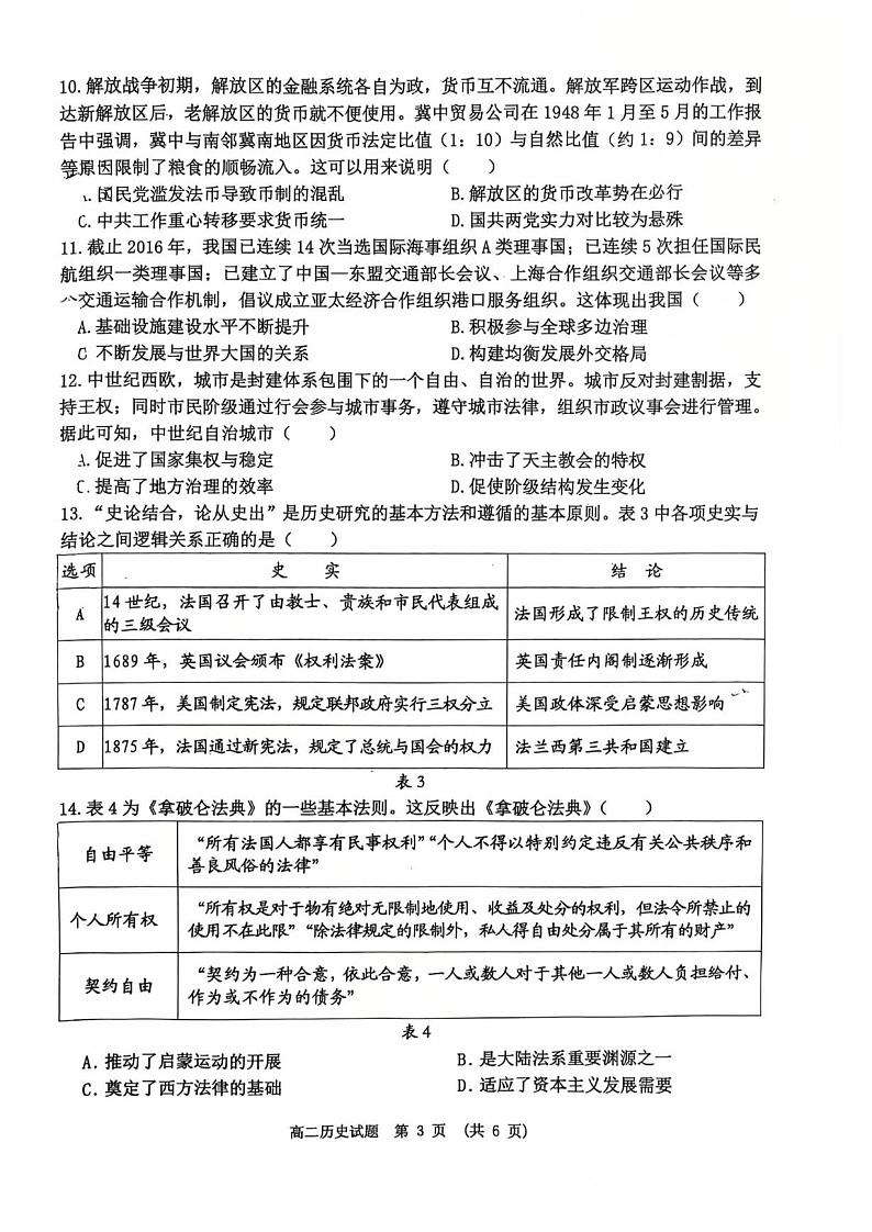 江西省新余市2024-2025学年高二上学期期末质量监测历史试题第3页