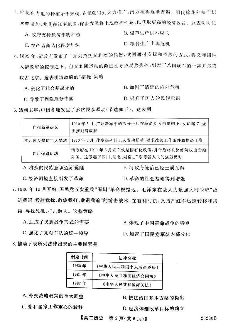 山西省晋城市2024-2025学年高二上学期期末质量监测历史试题第2页