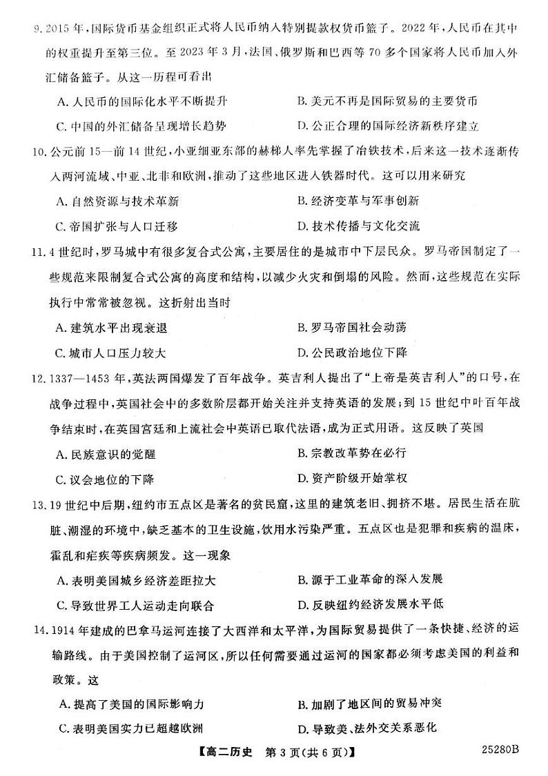 山西省晋城市2024-2025学年高二上学期期末质量监测历史试题第3页