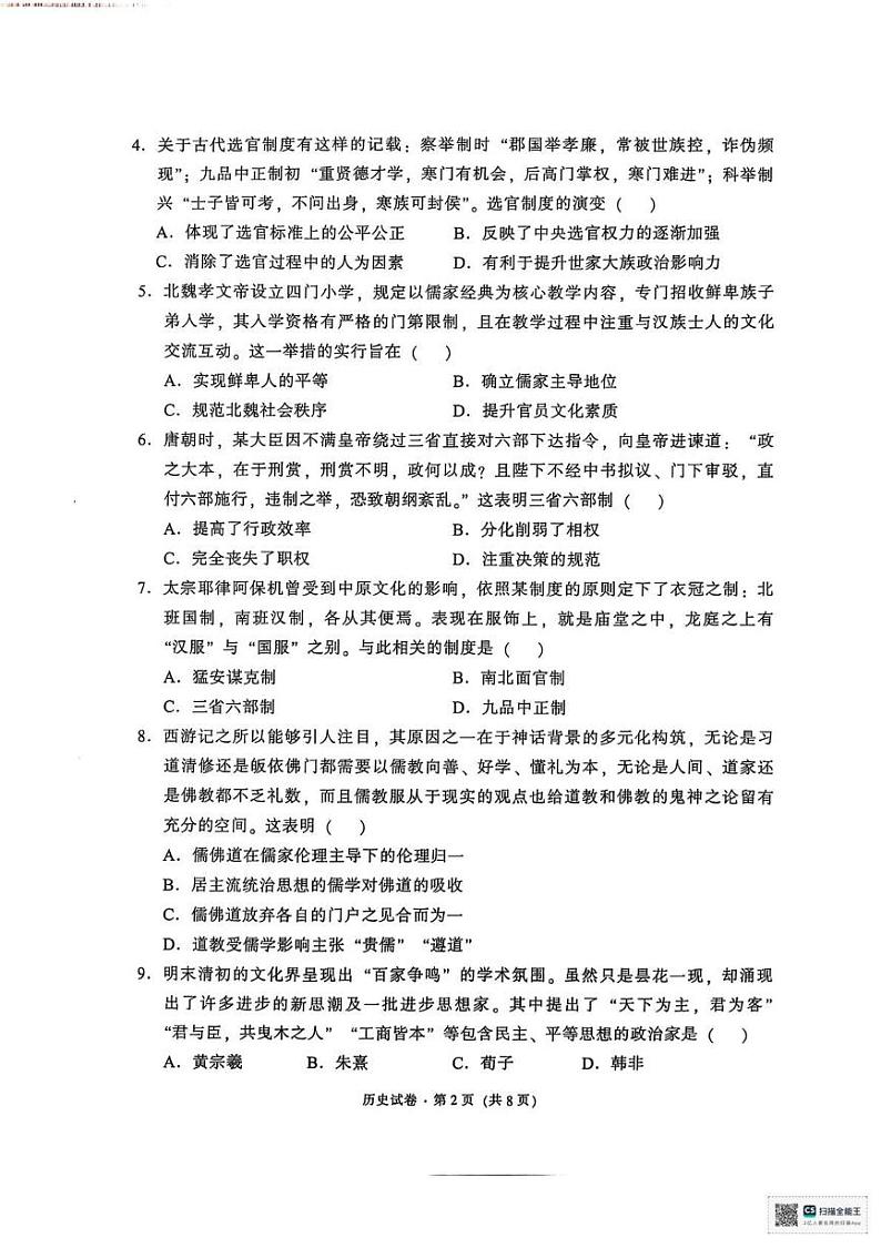 云南省昆明市五华区2024-2025学年高一上学期期末质量监测历史试卷第2页