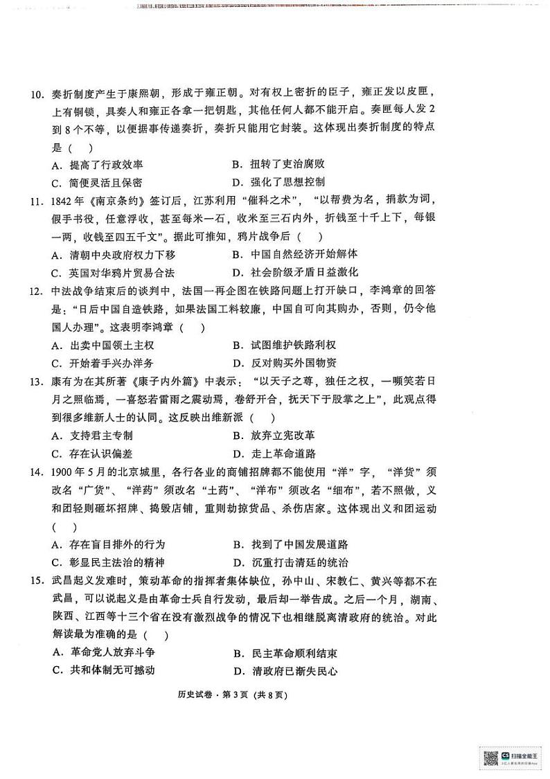 云南省昆明市五华区2024-2025学年高一上学期期末质量监测历史试卷第3页