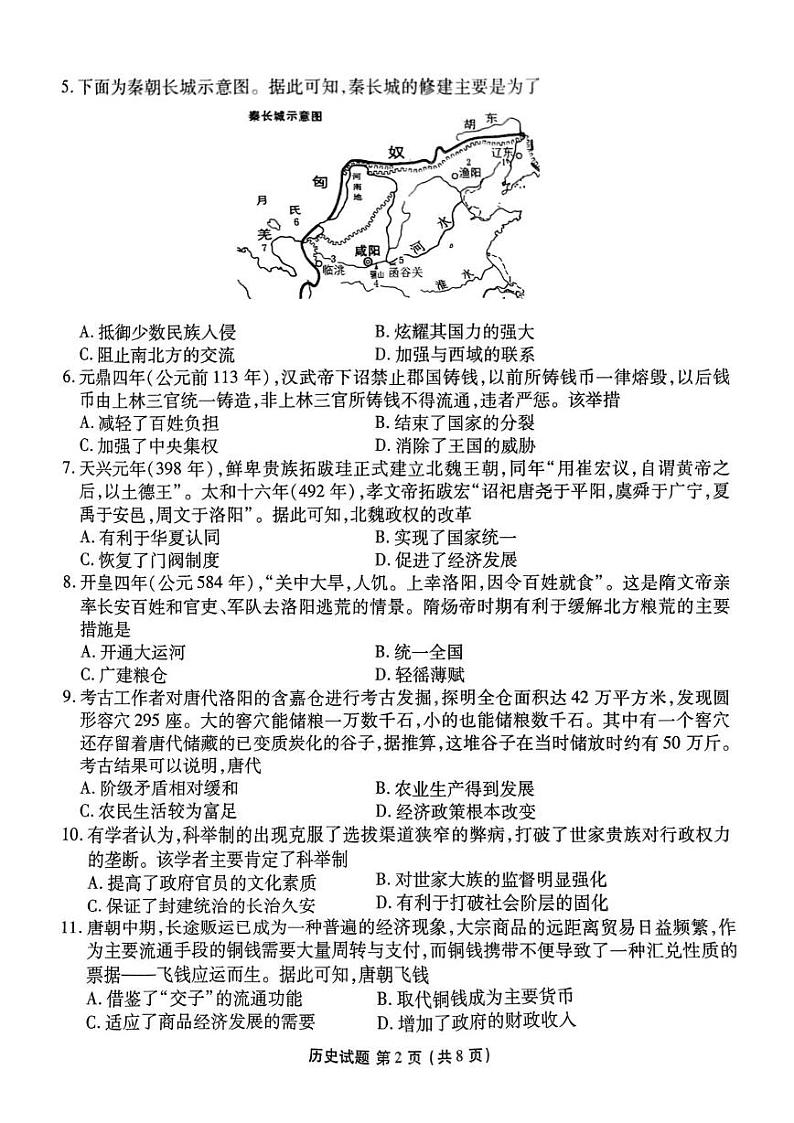 云南省昭通市镇雄县2024年秋季学期高一联考历史 历史第2页