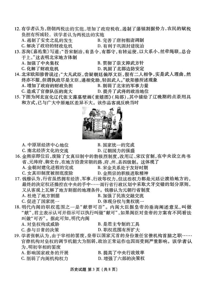 云南省昭通市镇雄县2024年秋季学期高一联考历史 历史第3页