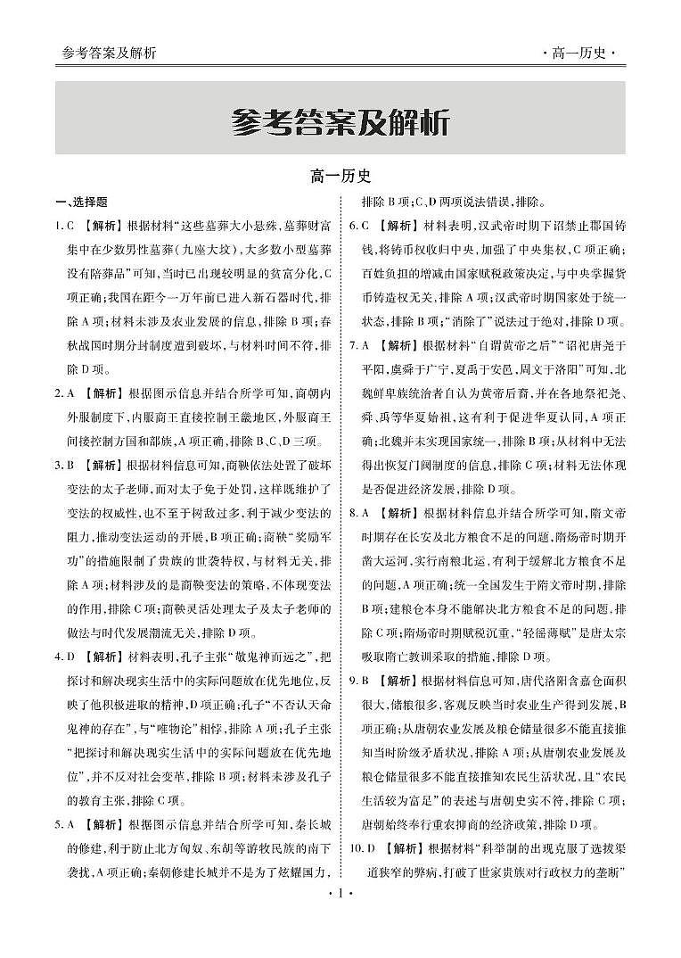 云南省昭通市镇雄县2024年秋季学期高一联考历史 云南省昭通市镇雄县2024年秋季学期高一联考历史答案第3页