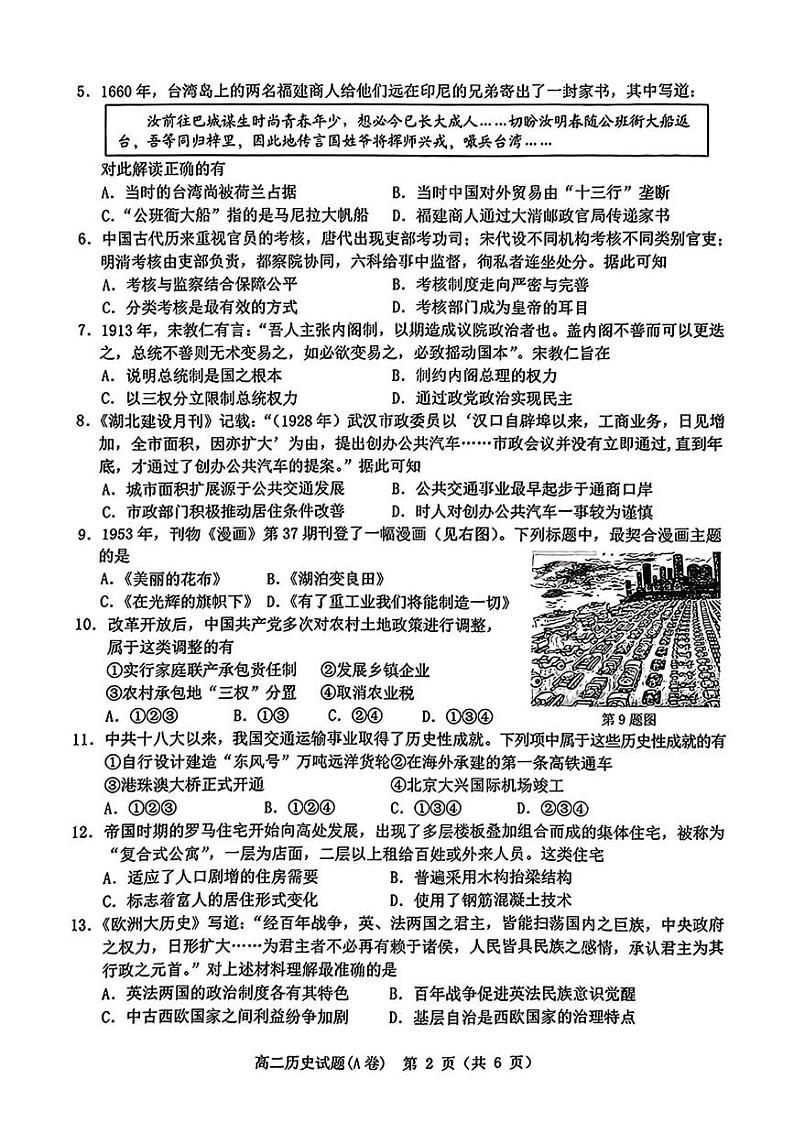 浙江省温州市2024-2025学年高二上学期期末教学质量统一检测历史试题A卷第2页