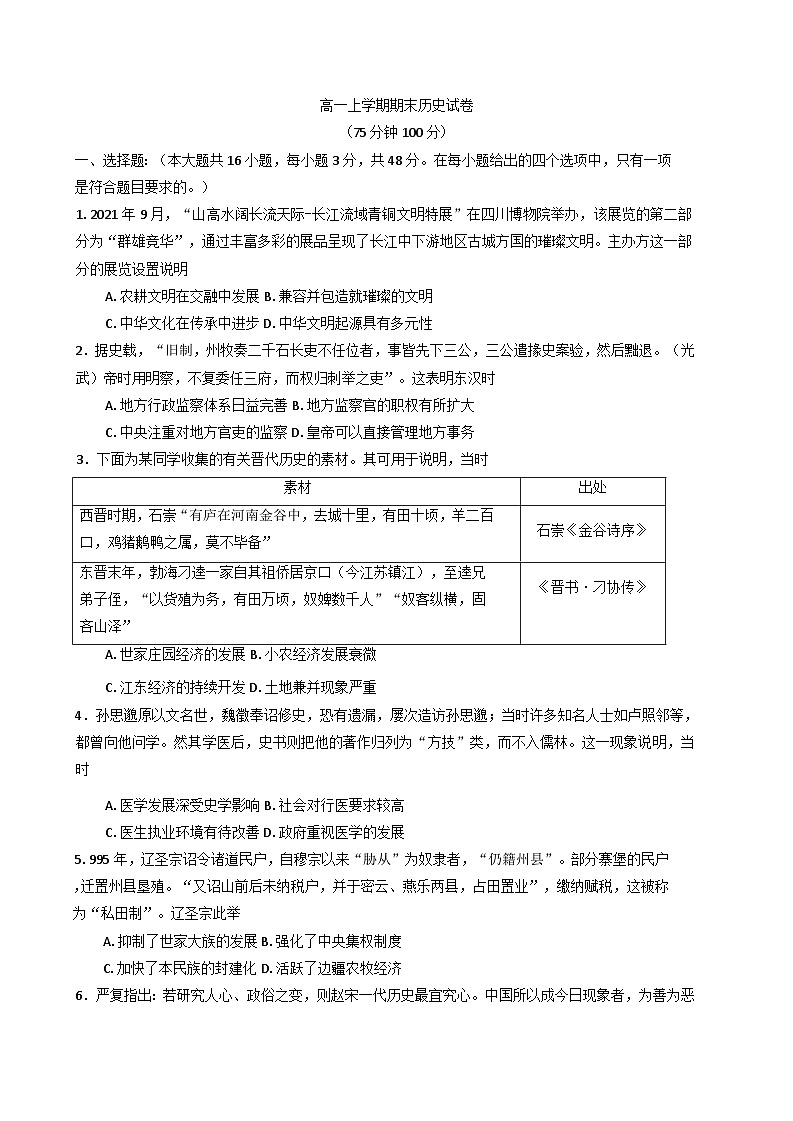 安徽省临泉田家炳实验中学2024-2025学年高一上学期期末考试历史试题(含解析)第1页