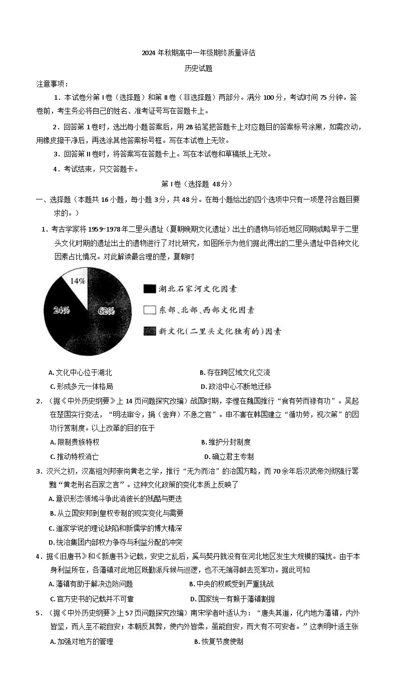 河南省南阳市2024-2025学年高一上学期期末考试历史试卷第1页