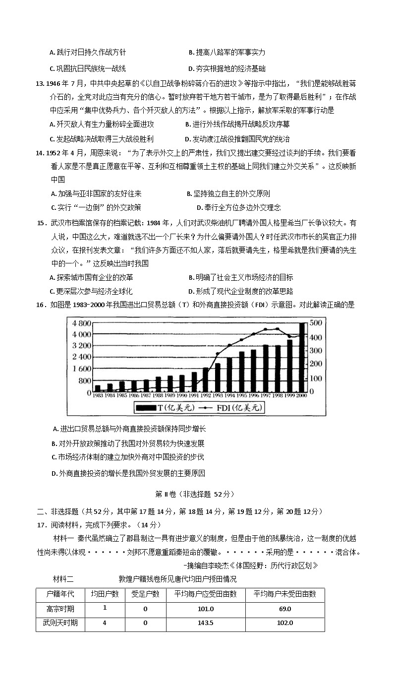 河南省南阳市2024-2025学年高一上学期期末考试历史试卷第3页