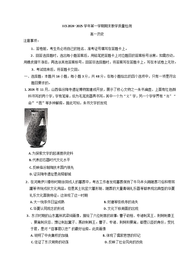 河南省许昌市2024-2025学年高一上学期期末考试历史试题(含解析)第1页