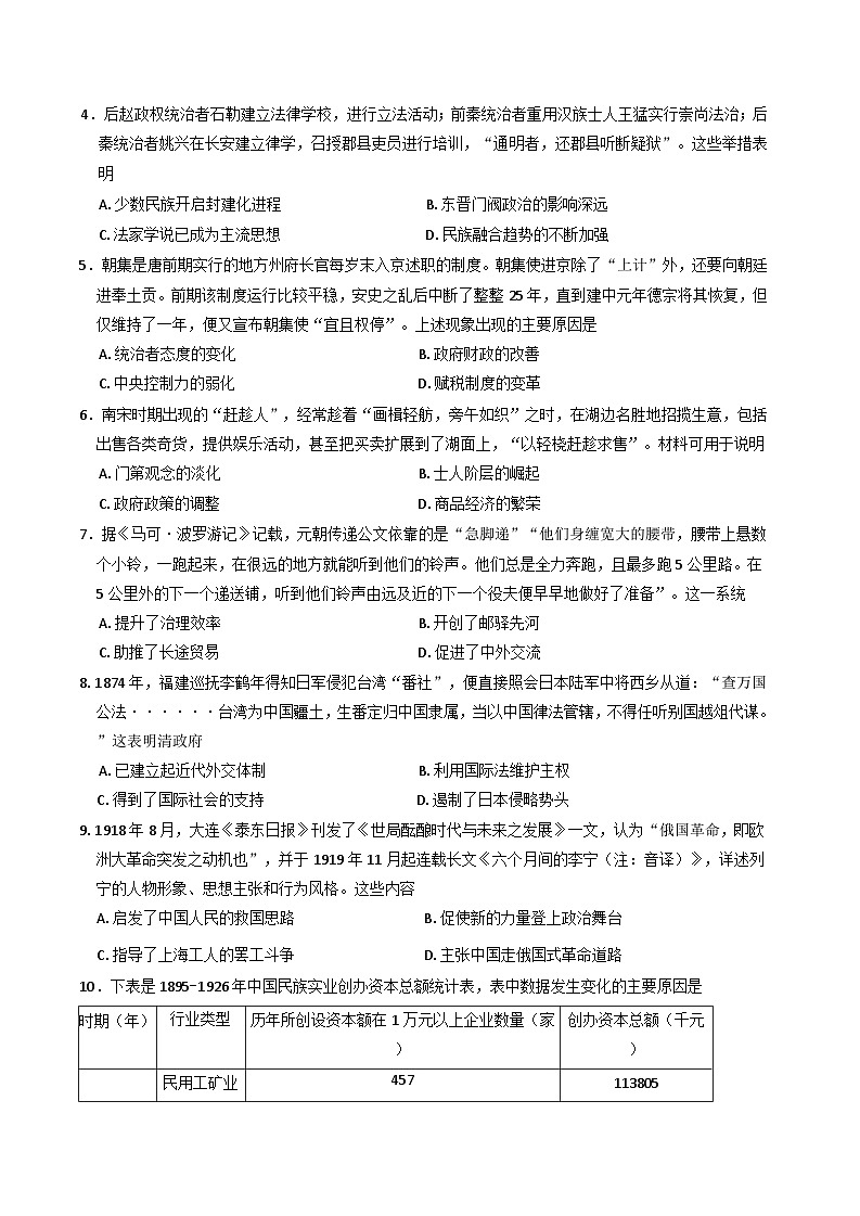 河南省许昌市2024-2025学年高一上学期期末考试历史试题(含解析)第2页