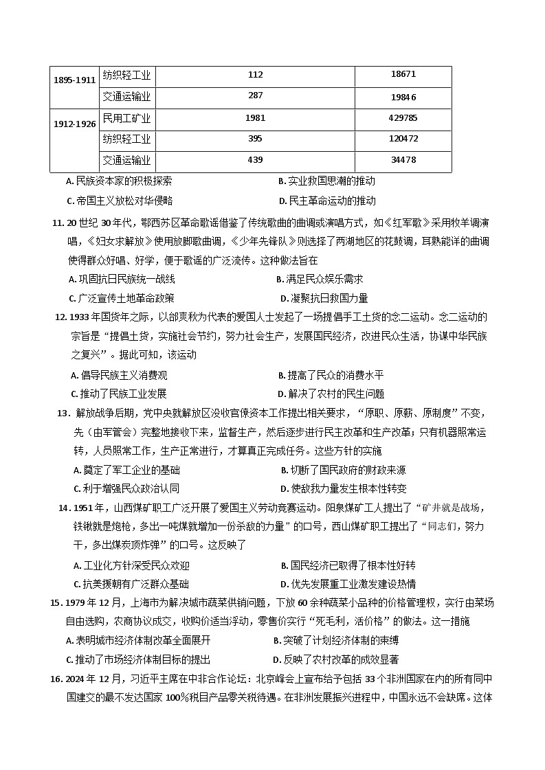 河南省许昌市2024-2025学年高一上学期期末考试历史试题(含解析)第3页