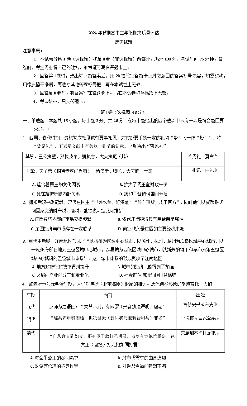 河南省南阳市2024-2025学年高二上学期期末考试历史试卷第1页