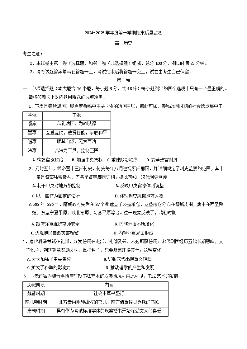 广东省茂名市电白区2024-2025学年高一上学期期末考试历史试卷第1页