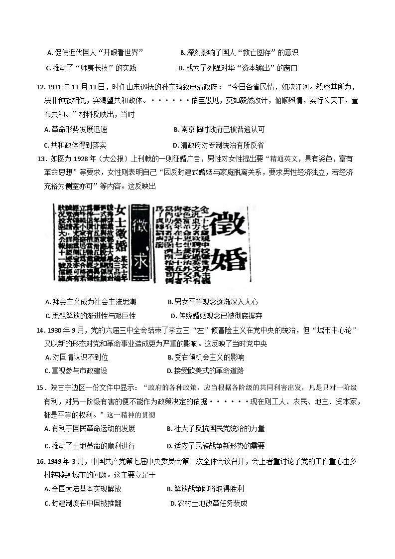 广东省茂名市电白区2024-2025学年高一上学期期末考试历史试卷第3页