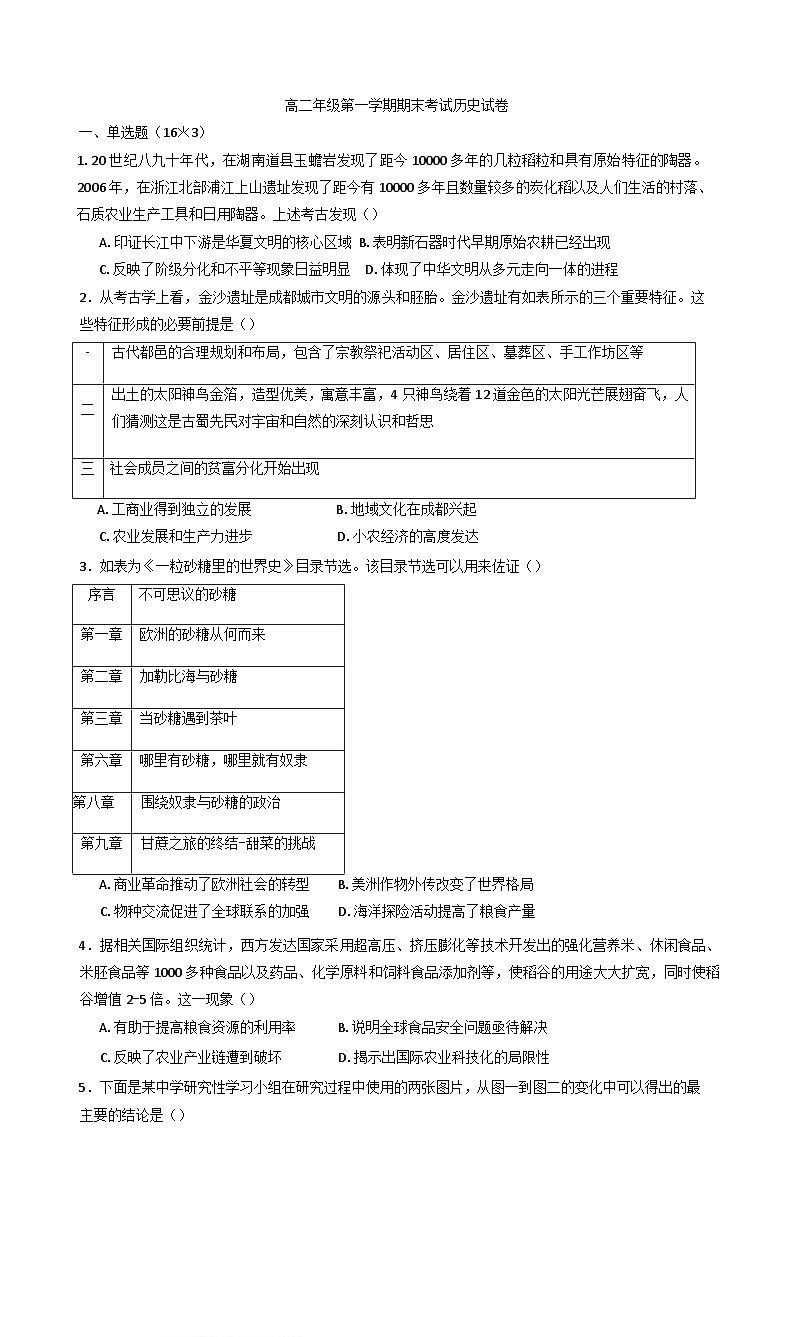 内蒙古自治区 科尔沁右翼前旗第二中学2024-2025学年高二上学期期末考试历史试题(含解析)第1页