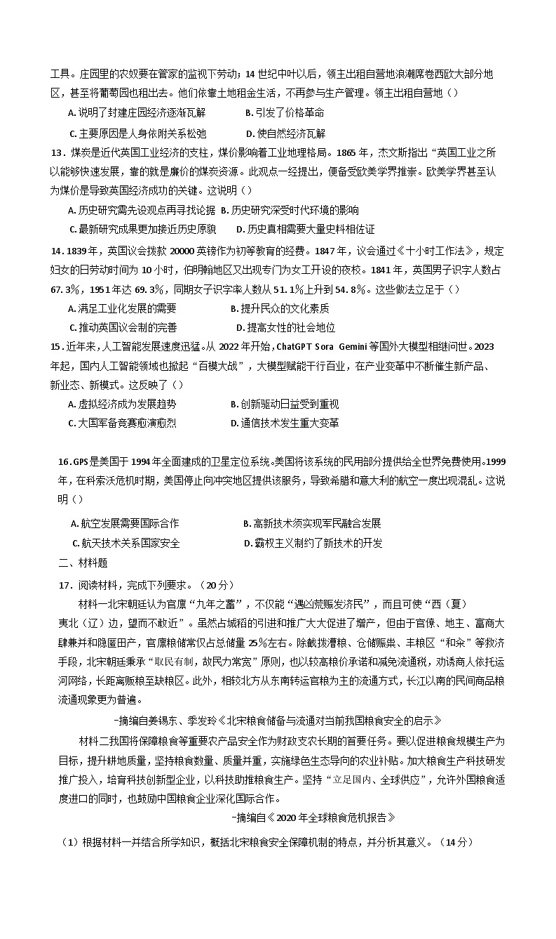 内蒙古自治区 科尔沁右翼前旗第二中学2024-2025学年高二上学期期末考试历史试题(含解析)第3页