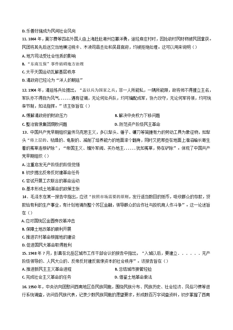甘肃省平凉市第一中学2024-2025学年高三上学期第五次月考（期末）历史试卷(含解析)第3页