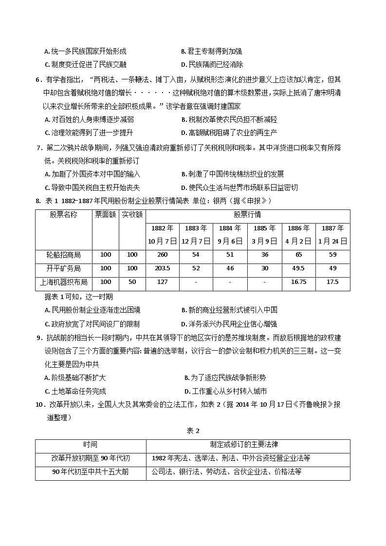 四川省遂宁市2024-2025学年高二上学期期末质量检测历史试题(解析版)第2页