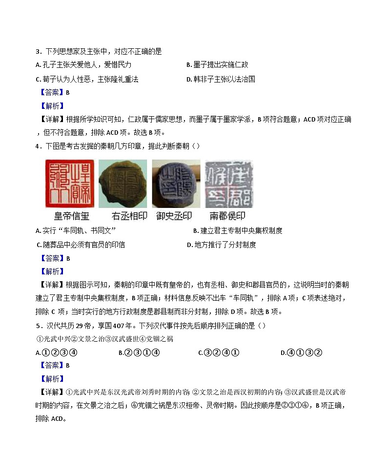 天津市第一百中学、实验中学滨海学校2024-2025学年高一上学期期末联考历史（青海生）试题(解析版)第2页