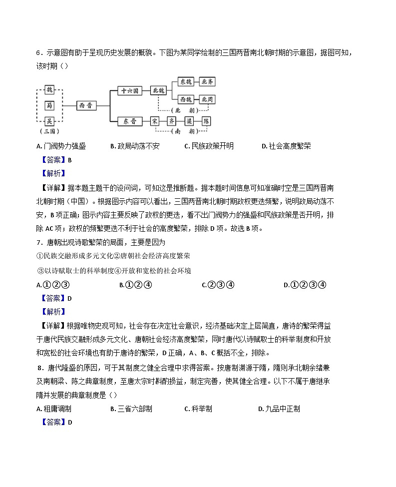 天津市第一百中学、实验中学滨海学校2024-2025学年高一上学期期末联考历史（青海生）试题(解析版)第3页