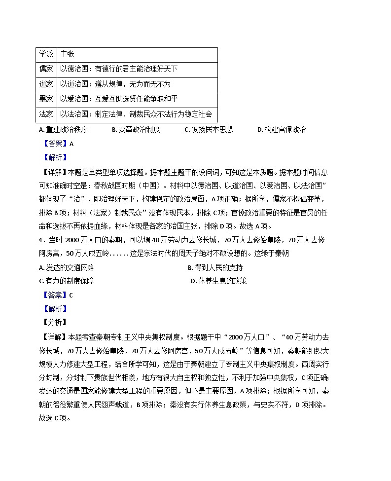 天津市和平区2024-2025学年高一上学期期末考试历史试题(含解析)第2页