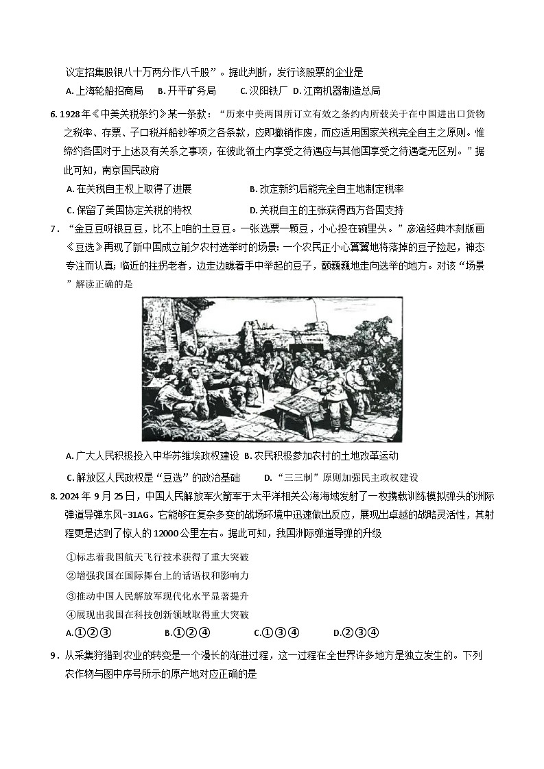 浙江省丽水市2024—2025学年高二上学期期末教学质量监控历史试卷第2页