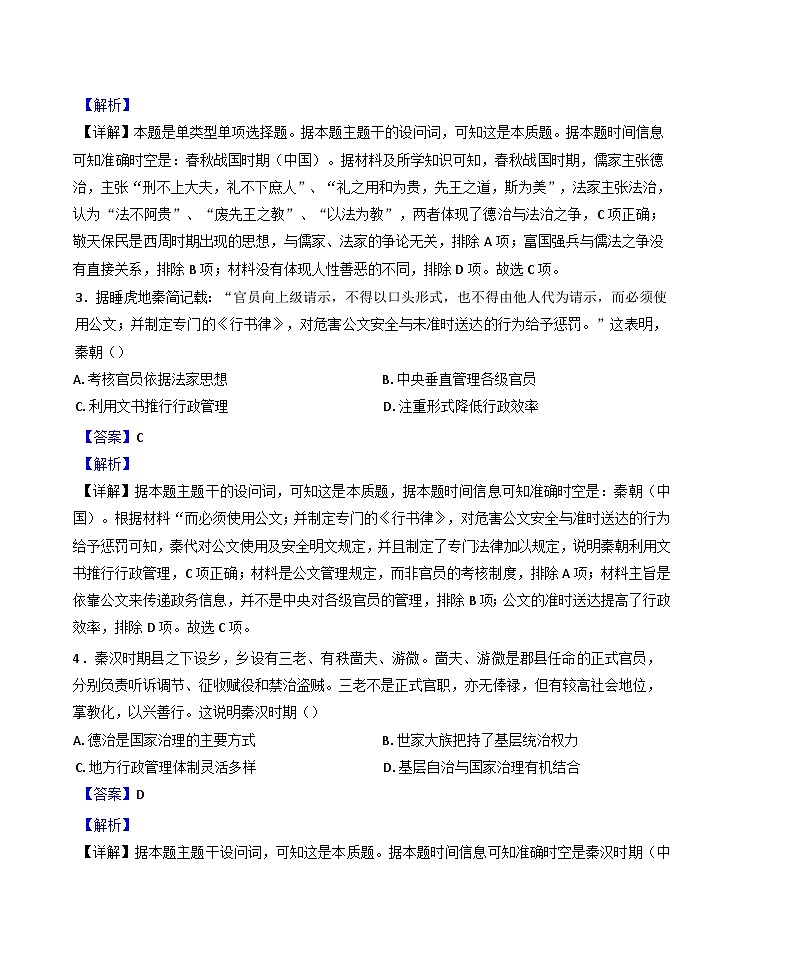 天津市河东区2024-2025学年高二上学期期末考试历史试题(解析版)第2页