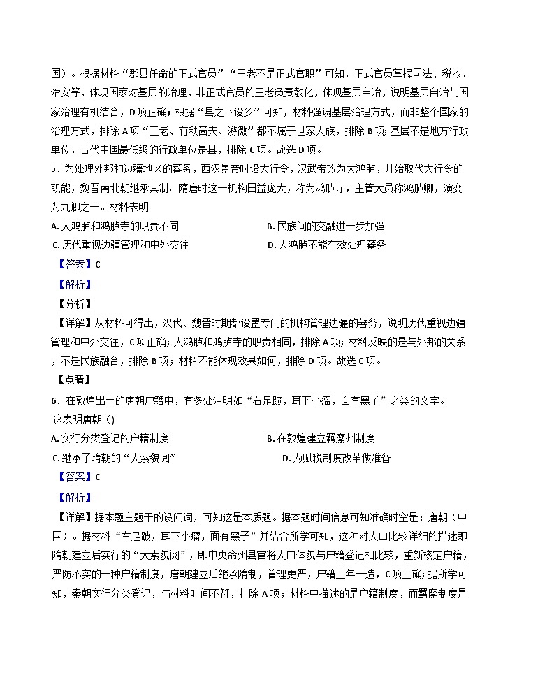 天津市河东区2024-2025学年高二上学期期末考试历史试题(解析版)第3页