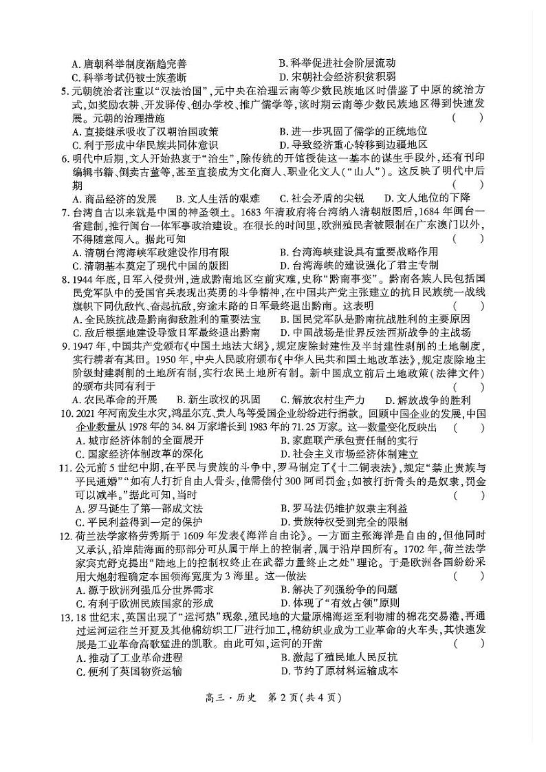 贵州省黔南布依族苗族自治州2024-2025学年高三上学期期末质量监测历史试题第2页