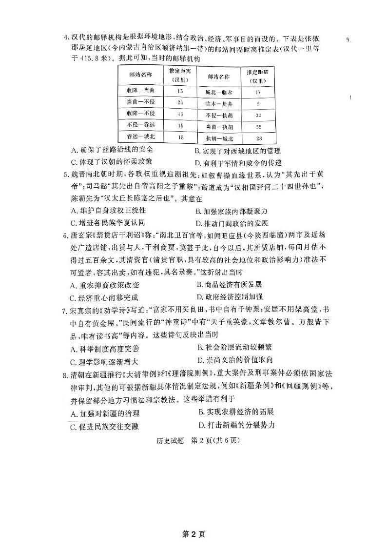 河南省濮阳市2024-2025学年高一上学期1月期末考试历史试题第2页
