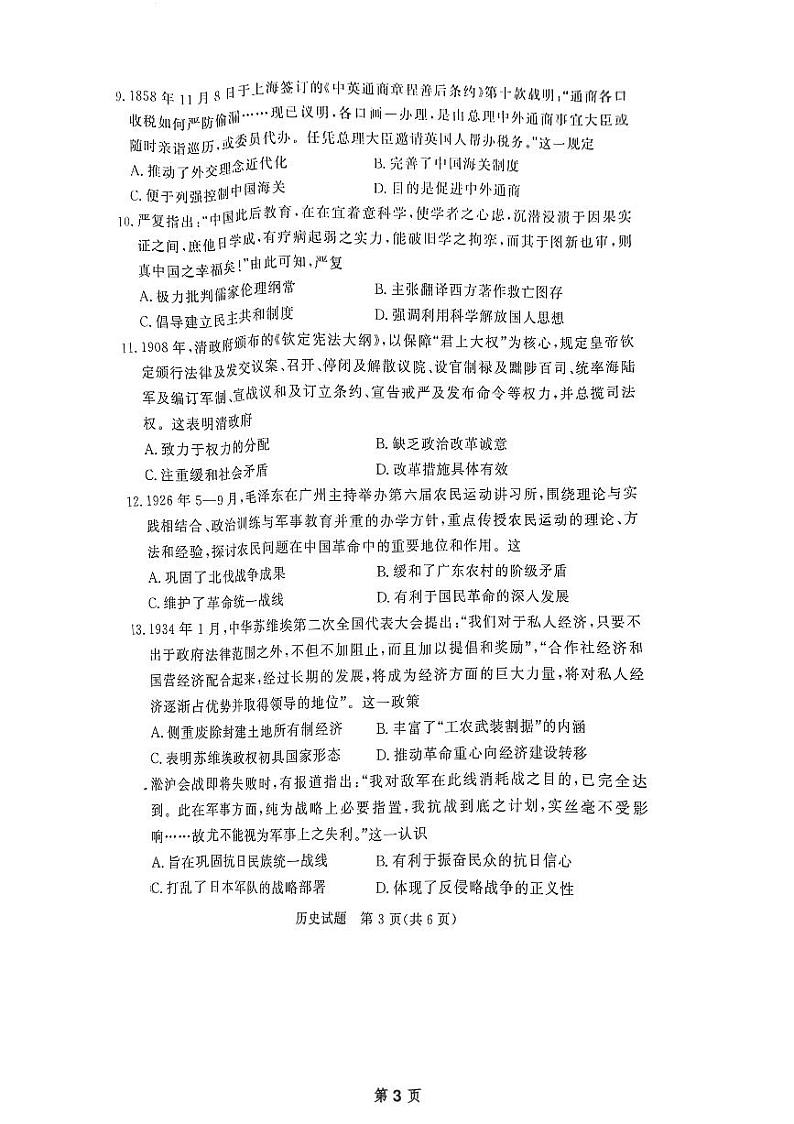 河南省濮阳市2024-2025学年高一上学期1月期末考试历史试题第3页