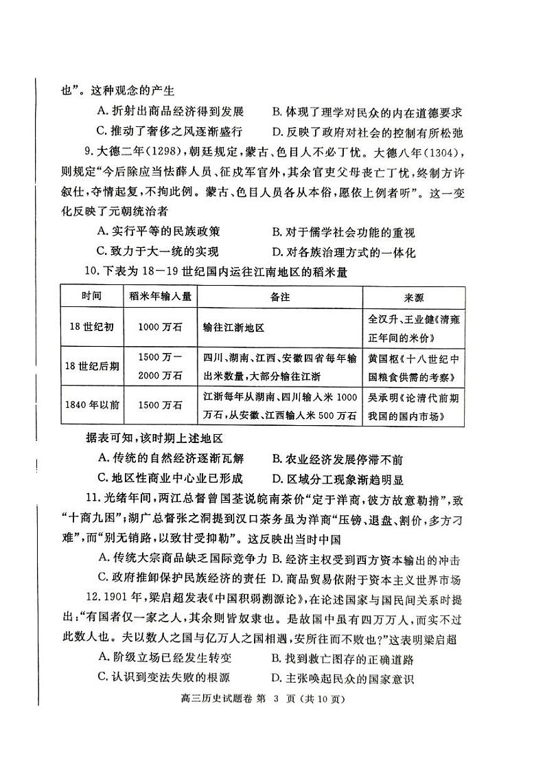 郑州市2024-2025学年高三上学期第一次质量检测（一模）历史试卷第3页