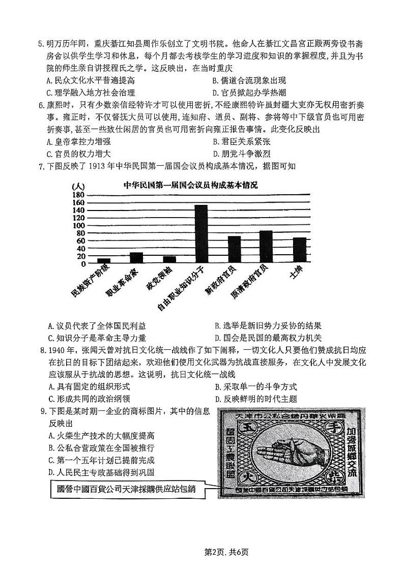 2025届重庆主城五区高考模拟一诊-历史试题+答案第2页
